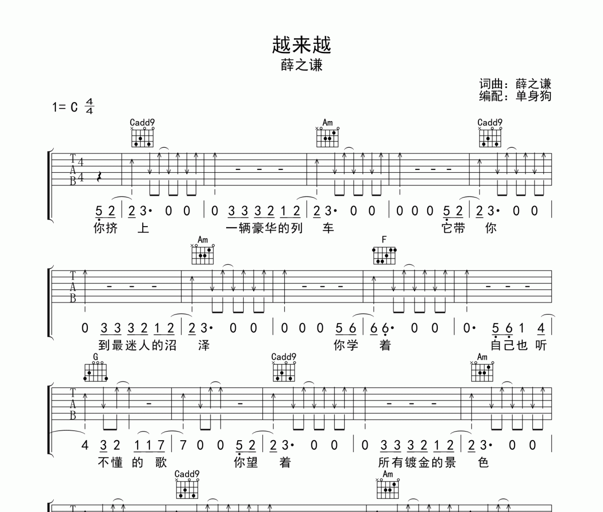 越来越吉他谱 薛之谦《越来越》六线谱C调