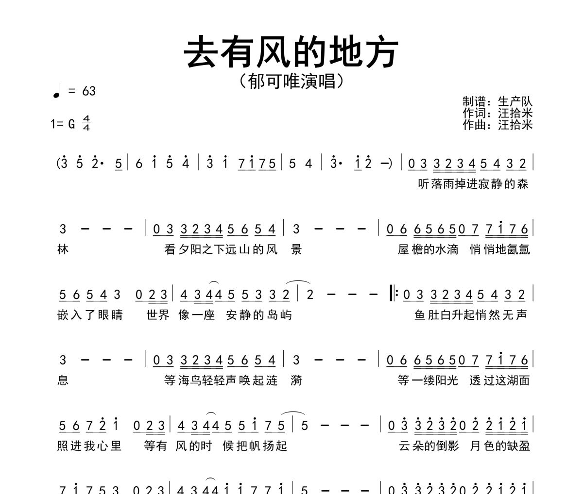 去有风的地方简谱 郁可唯-去有风的地方简谱G调