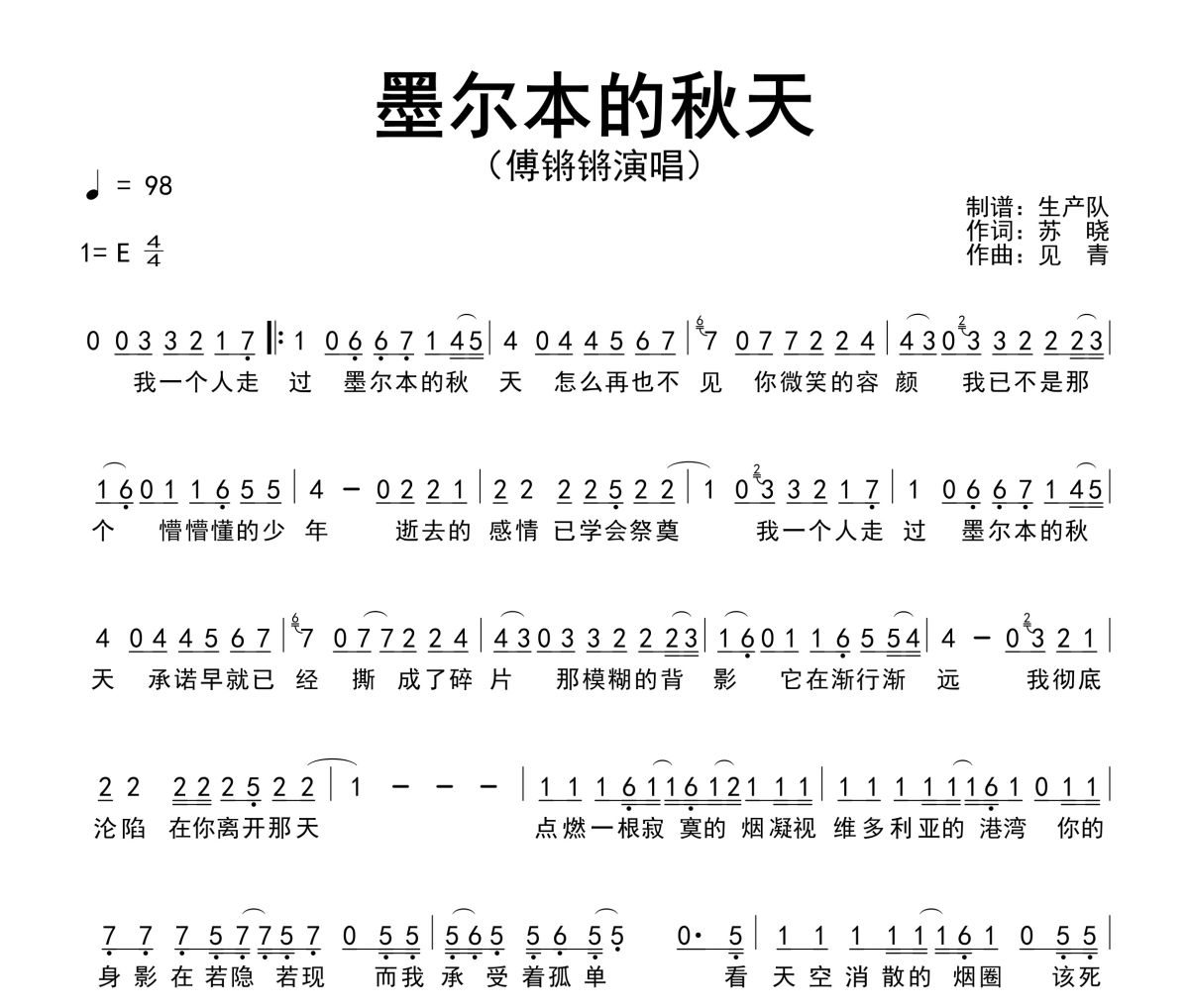 墨尔本的秋天简谱 傅锵锵《墨尔本的秋天》简谱E调