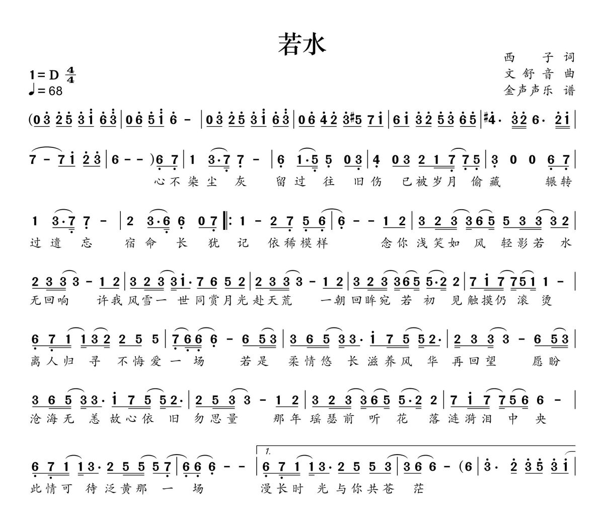 若水简谱 叶炫清《若水》简谱+动态视频D调