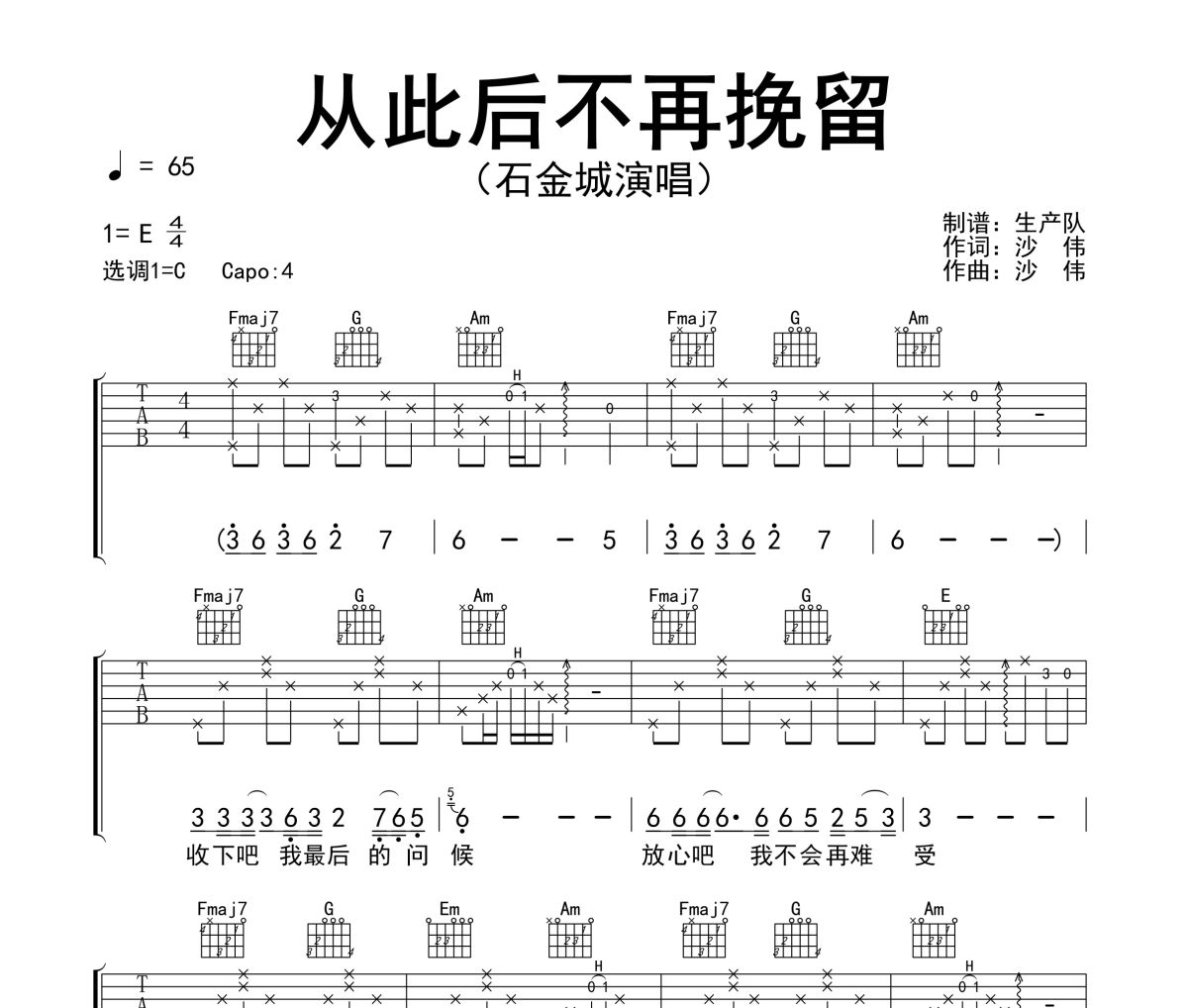从此后不再挽留吉他谱 石金城《从此后不再挽留》六线谱C调吉他谱