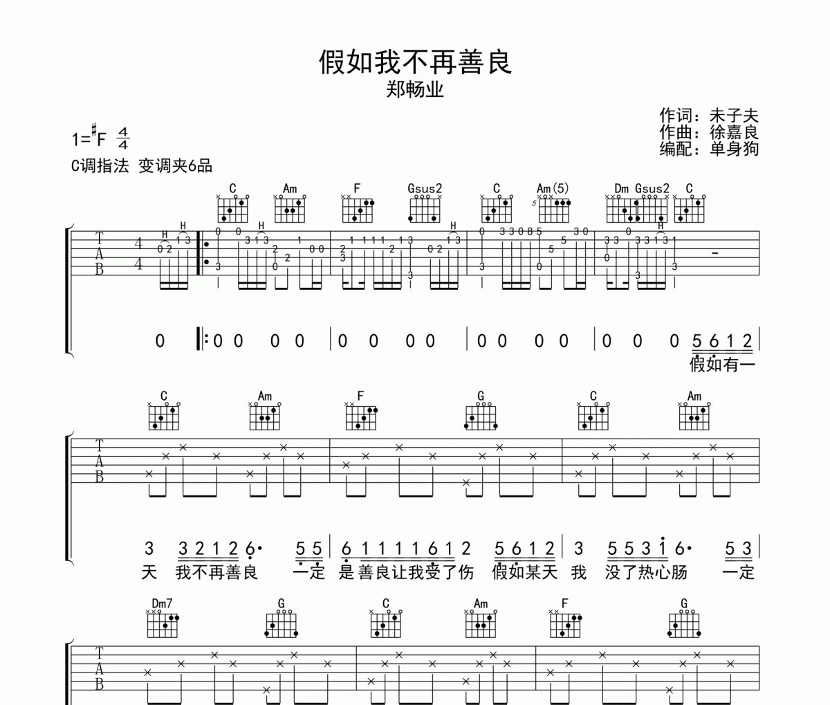 假如我不再善良吉他谱 郑畅业《假如我不再善良》六线谱C调吉他谱