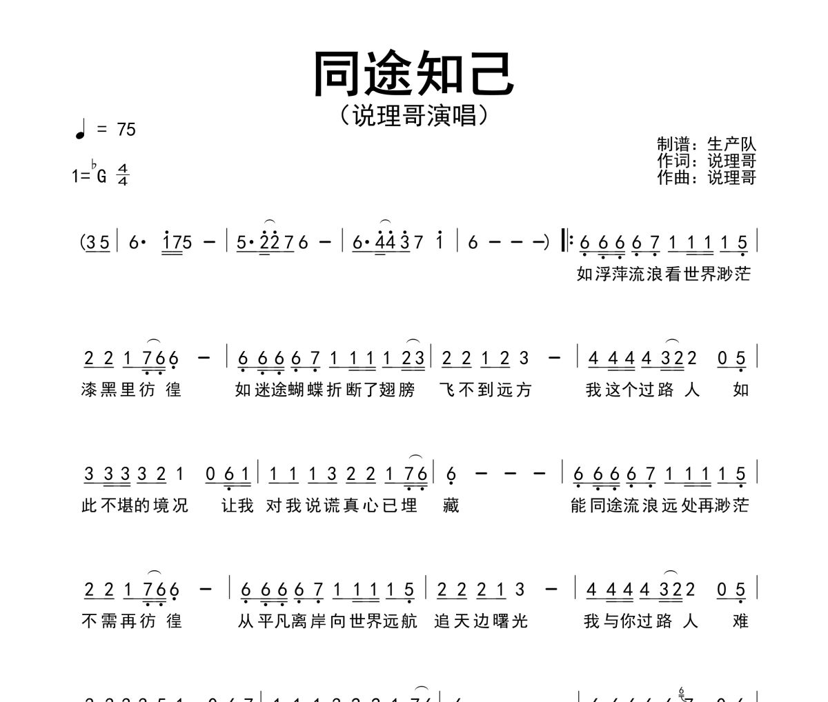 同途知己简谱 说理哥《同途知己》简谱降G调