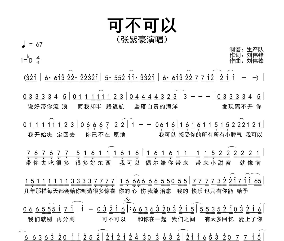 可不可以简谱 张紫豪《可不可以》简谱降D调