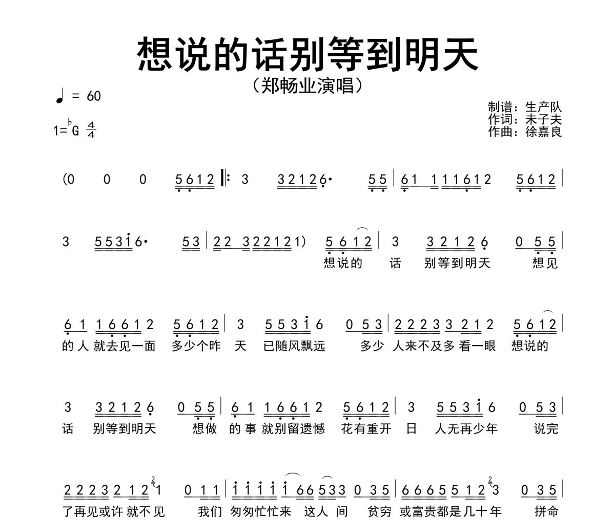 想说的话别等到明天简谱 郑畅业《想说的话别等到明天》简谱降G调