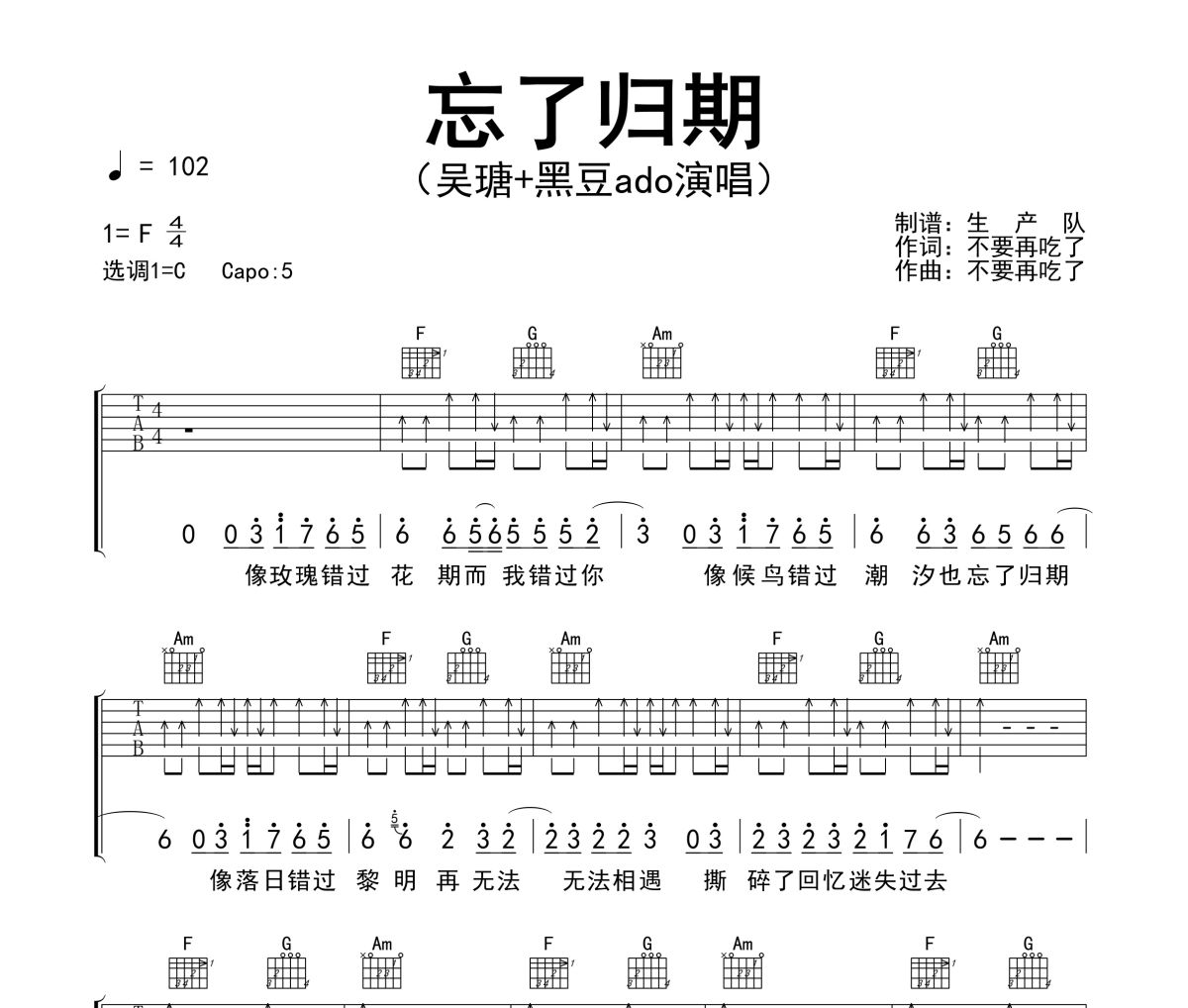 忘了归期吉他谱 吴瑭+黑豆ado《忘了归期》六线谱C调吉他谱