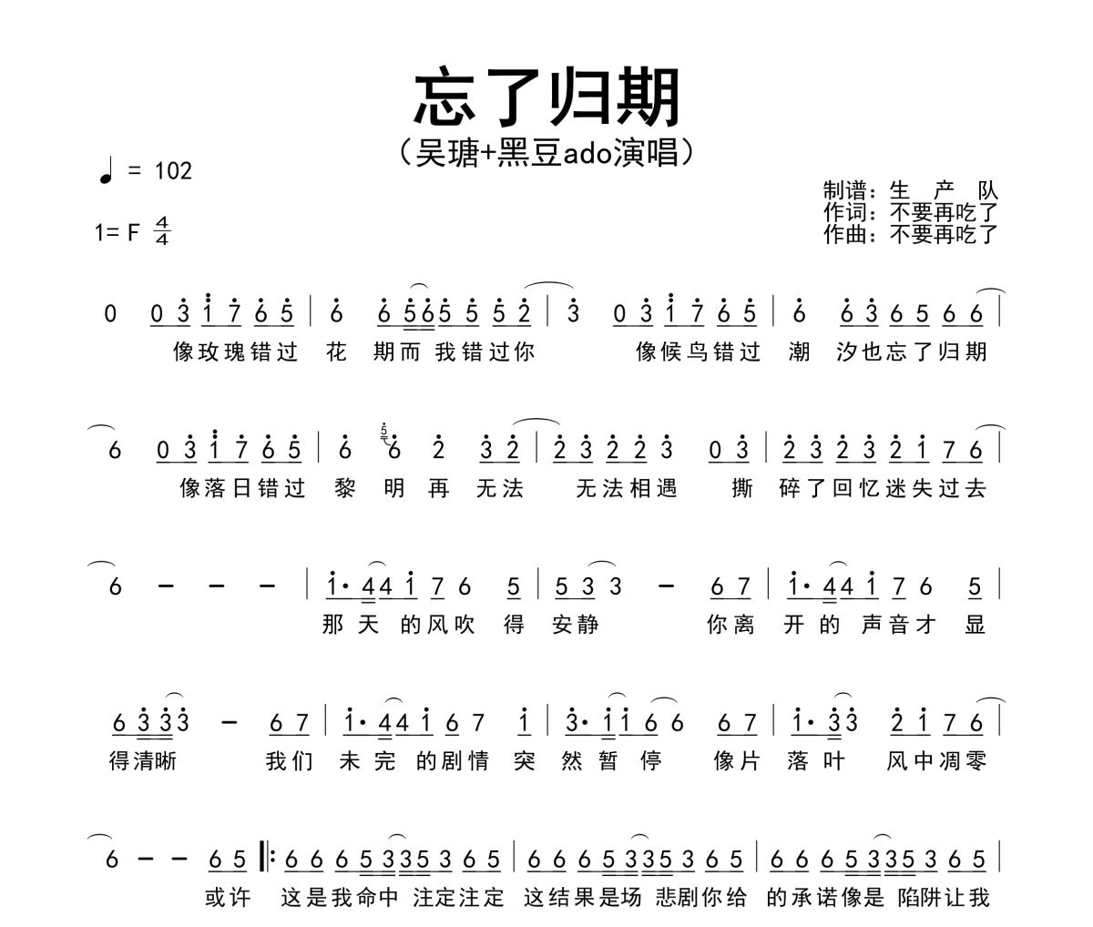 忘了归期简谱 吴瑭+黑豆ado《忘了归期》简谱F调