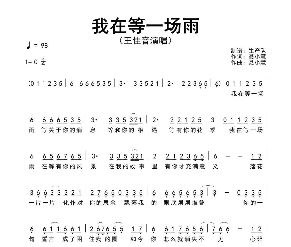 我在等一场雨简谱 王佳音《我在等一场雨》简谱C调