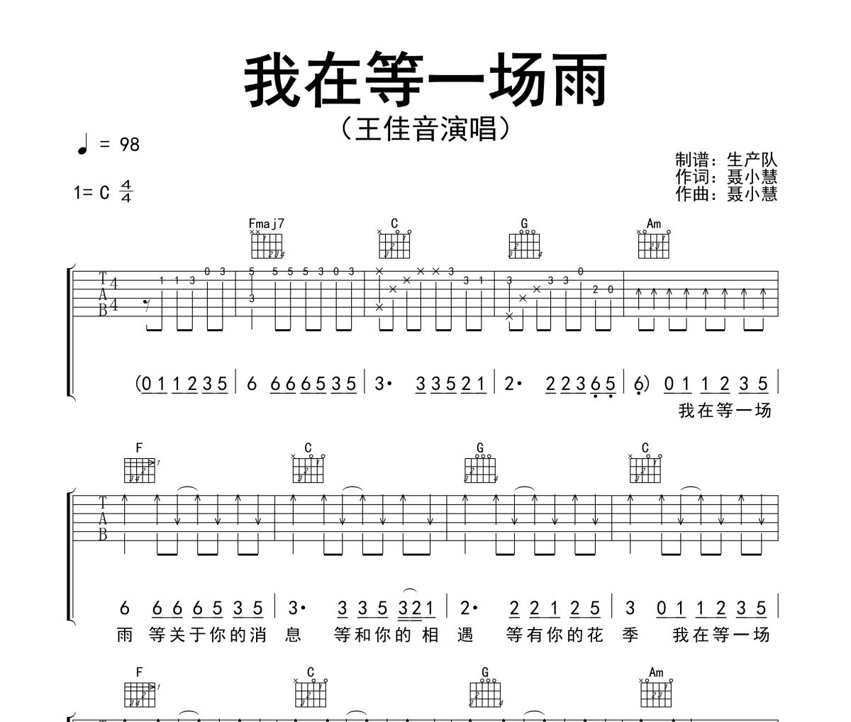 我在等一场雨吉他谱 王佳音《我在等一场雨》六线谱C调吉他谱