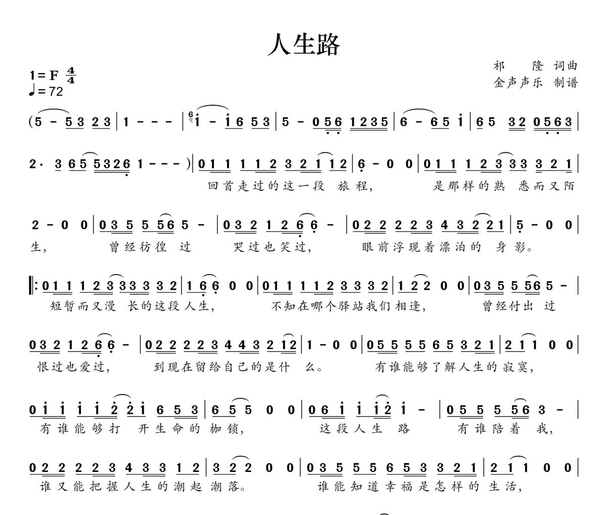 人生路简谱 祁隆-人生路简谱+动态视频F调