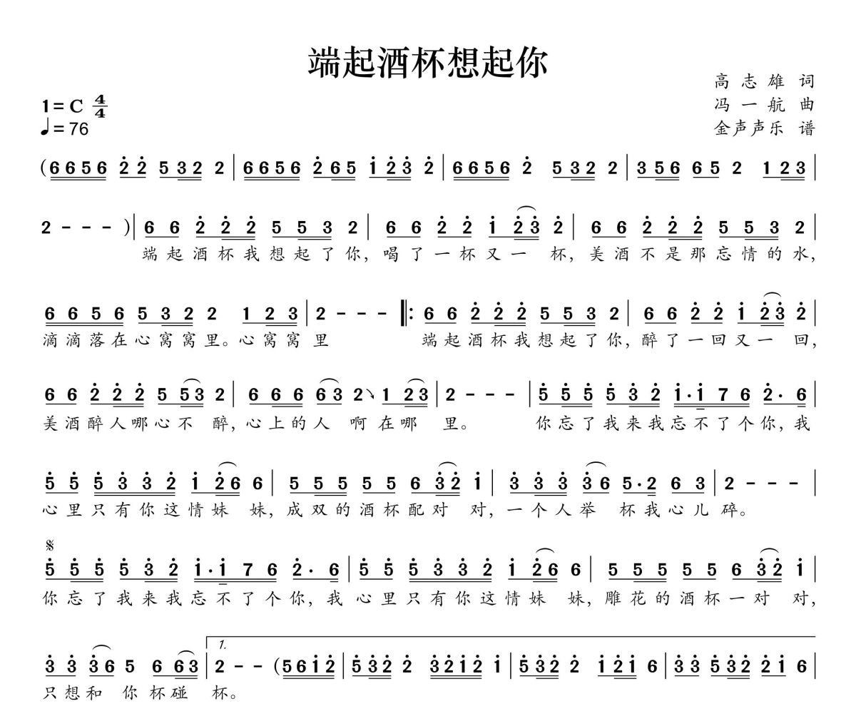 端起酒杯想起你简谱 谢天《端起酒杯想起你》简谱+动态视频C调