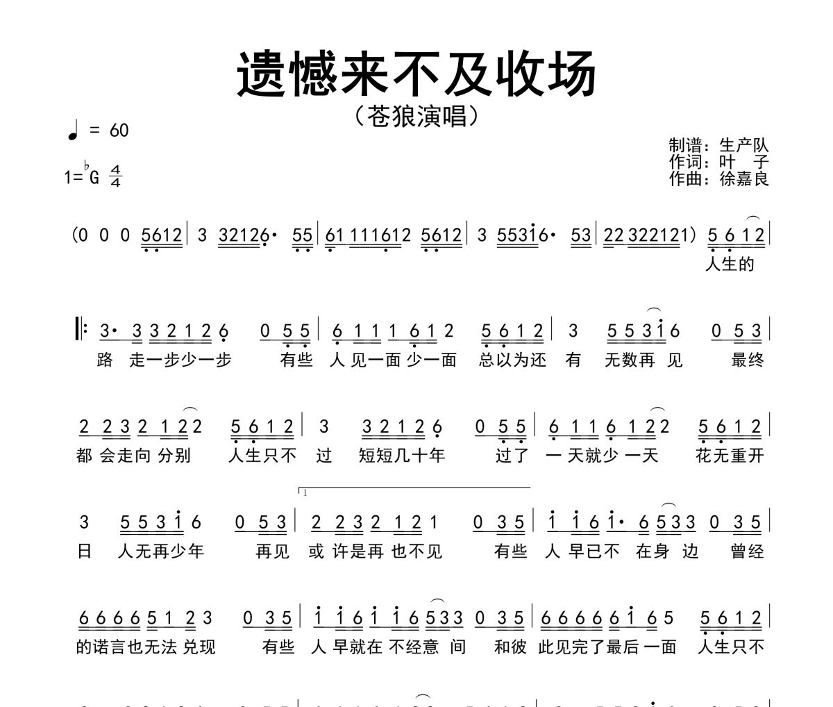 遗憾来不及收场简谱 苍狼《遗憾来不及收场》简谱降G调