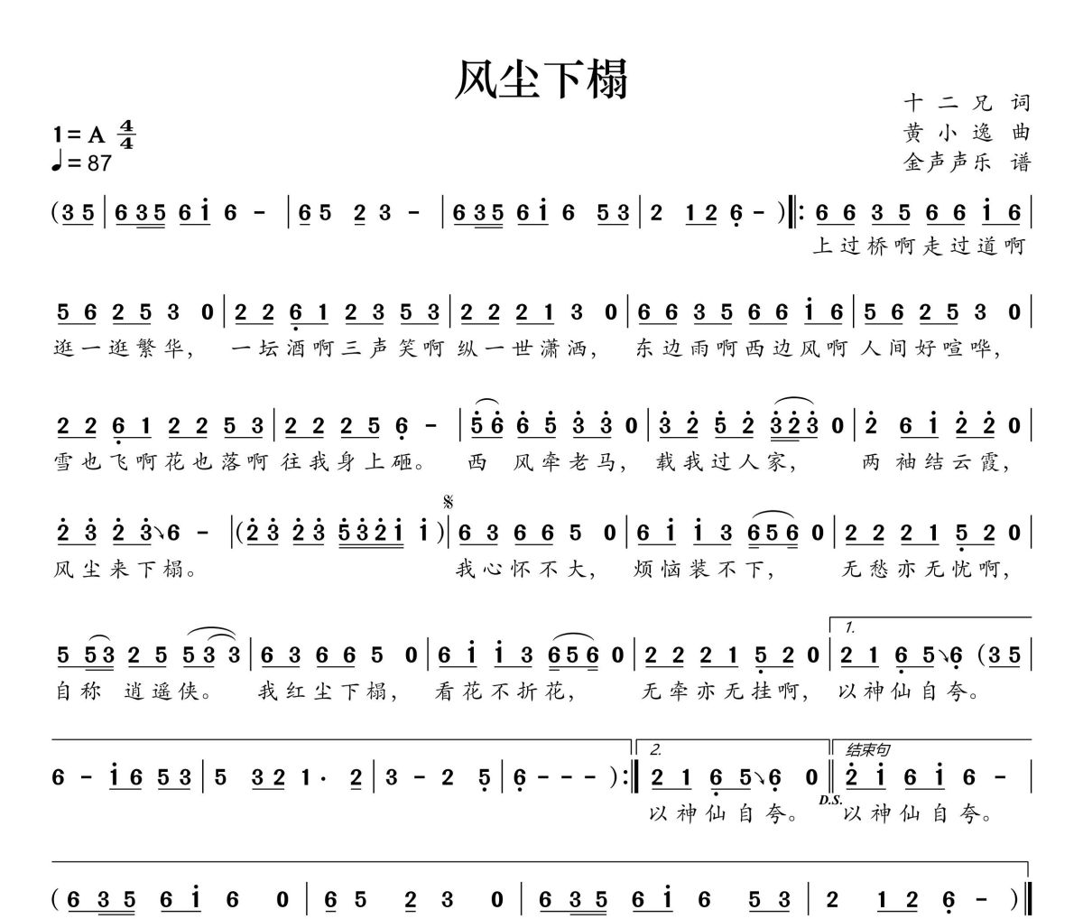 风尘下榻简谱 姜晨艾凝-风尘下榻简谱+动态视频A调