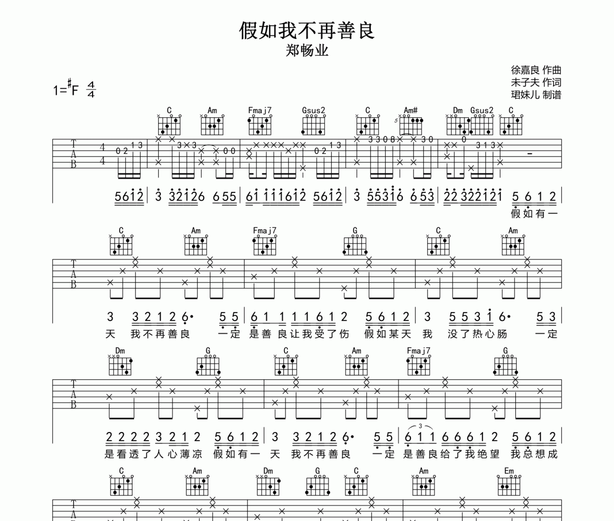 假如我不再善良吉他谱 郑畅业-假如我不再善良六线谱C调指法编配