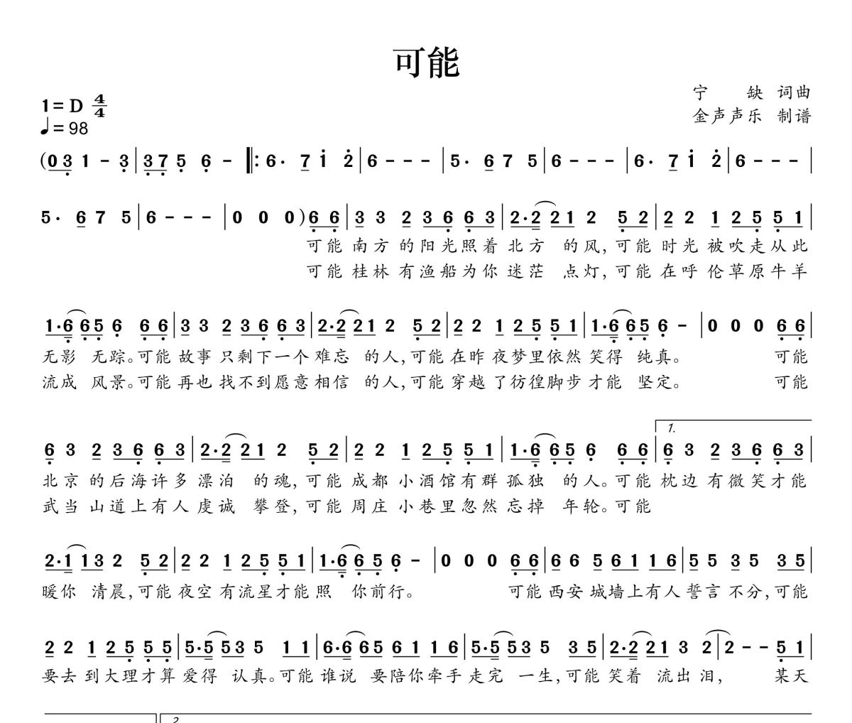 程响-可能简谱D调+动态简谱D调