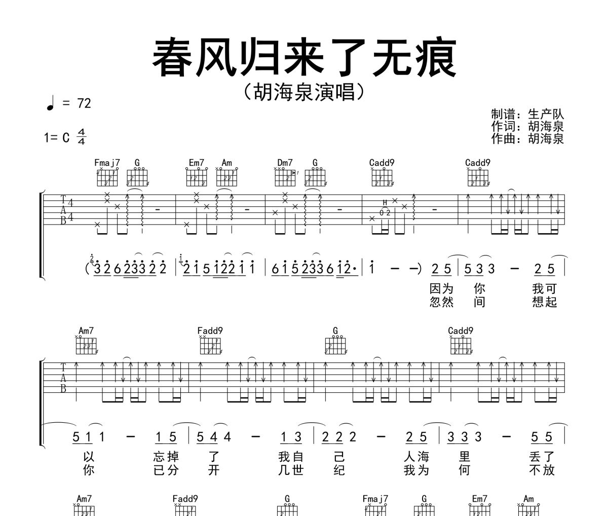 春风归来了无痕吉他谱 胡海泉《春风归来了无痕》六线谱C调吉他谱