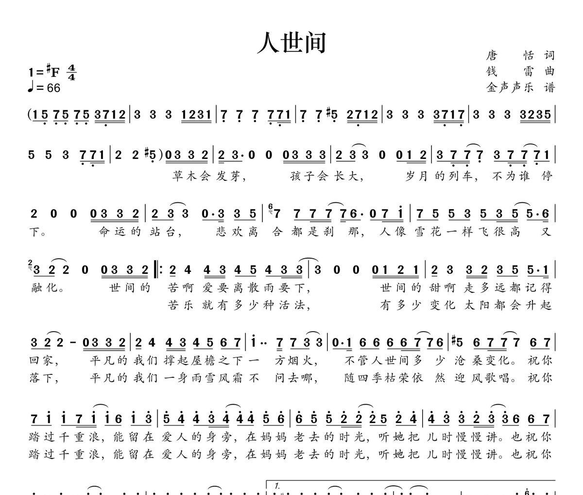 人世间简谱 雷佳《人世间》简谱+动态视频