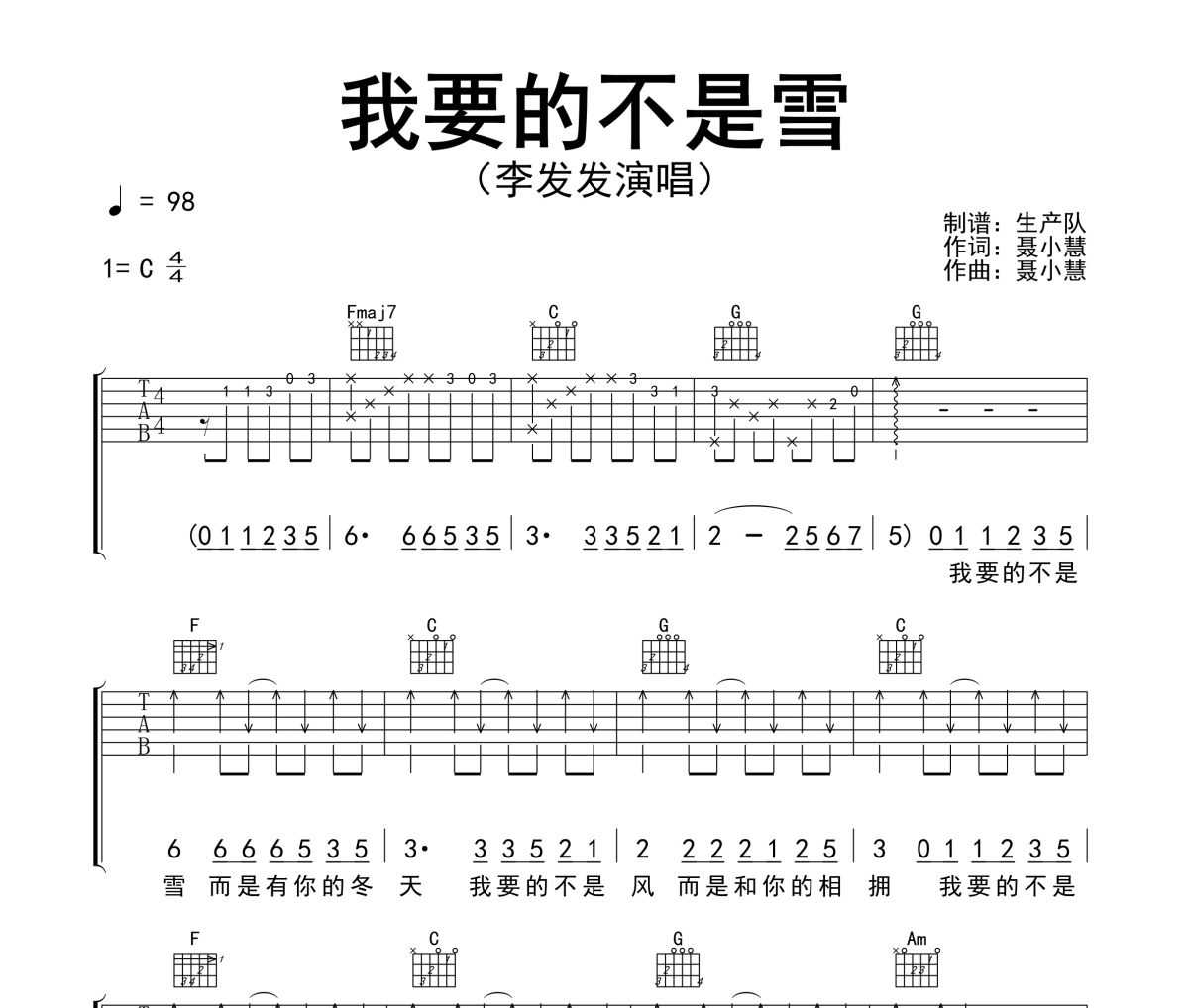 我要的不是雪吉他谱 李发发-我要的不是雪C调弹唱谱