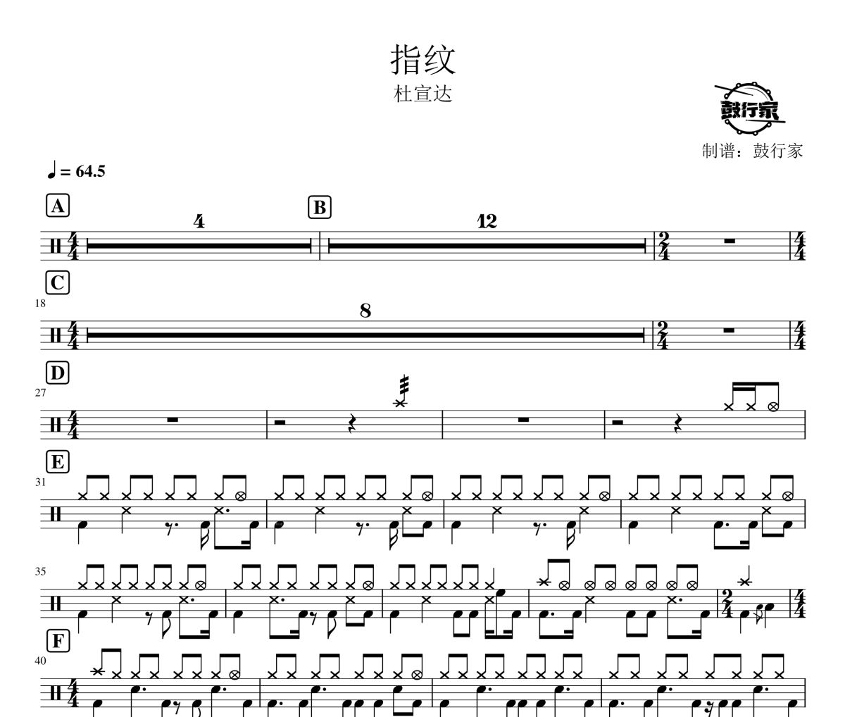 指纹鼓谱 杜宣达《指纹》架子鼓|爵士鼓|鼓谱