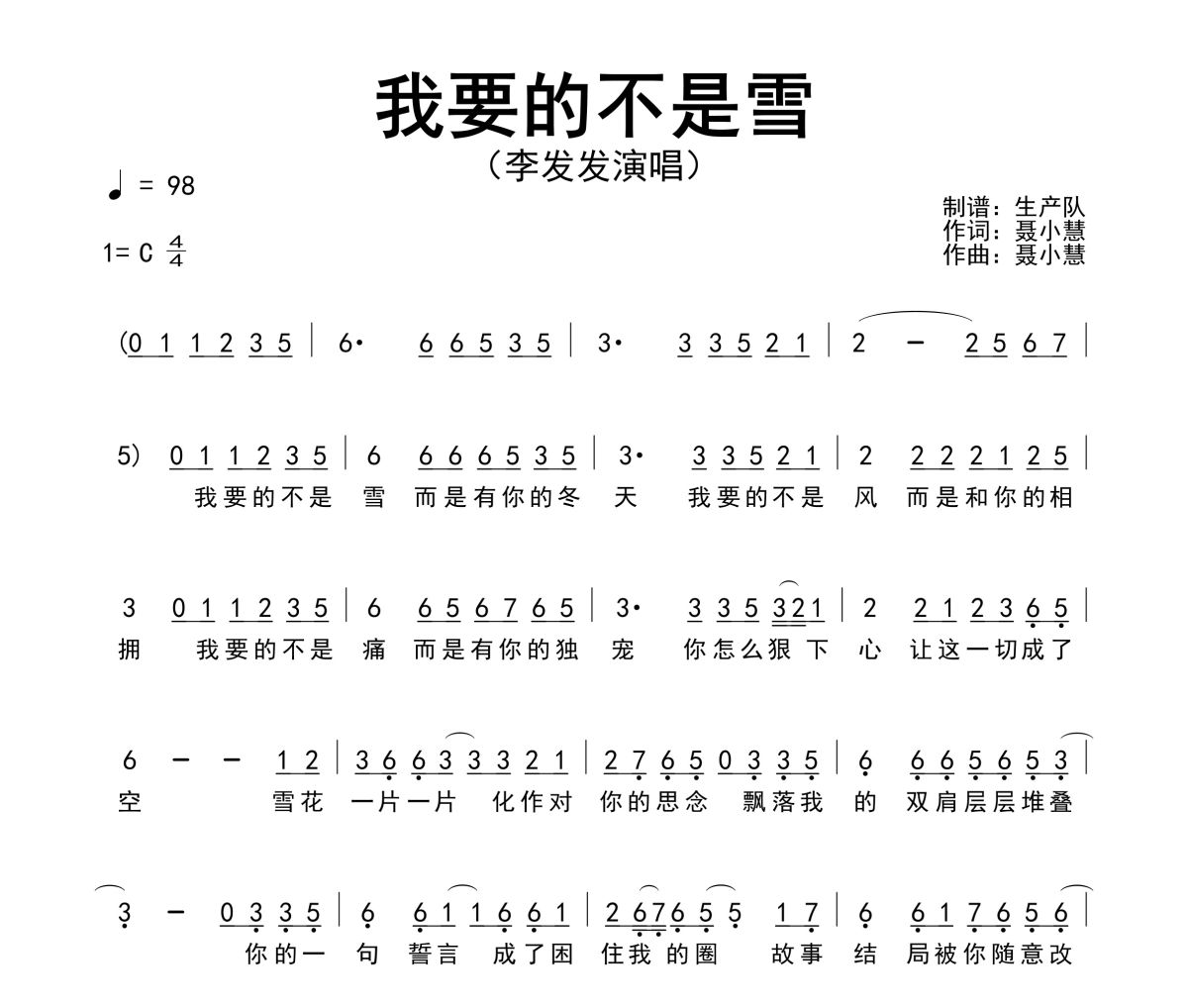 我要的不是雪简谱 李发发-我要的不是雪简谱C调