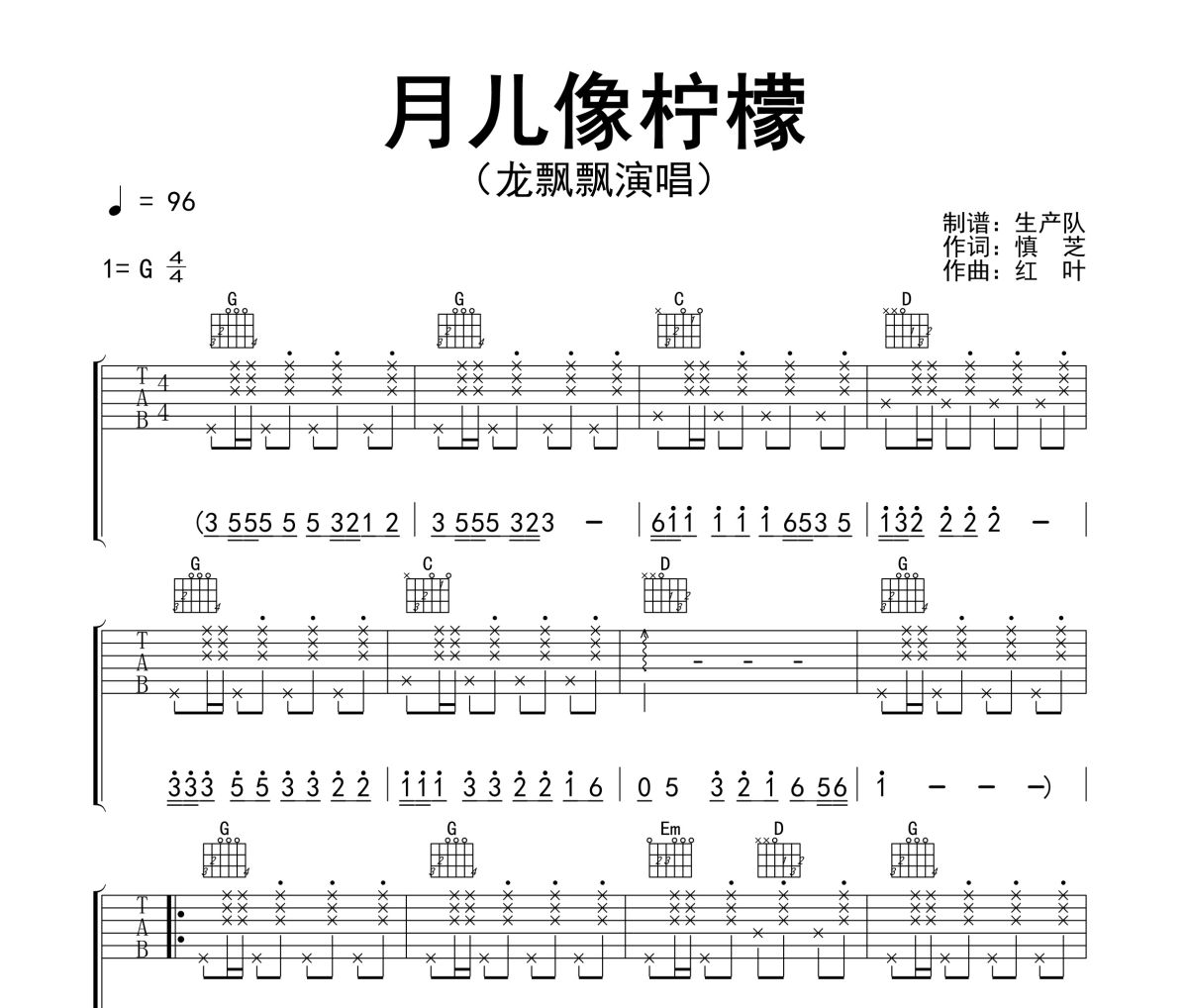 月儿像柠檬吉他谱 龙飘飘《月儿像柠檬》六线谱G调吉他谱