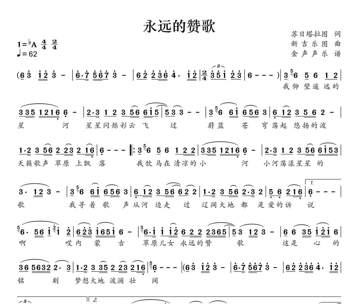 永远的赞歌简谱 云飞《永远的赞歌》简谱+动态视频降A调