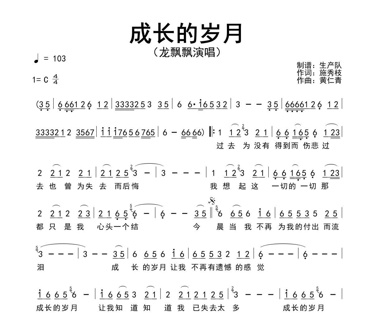 成长的岁月简谱 龙飘飘《成长的岁月》简谱C调