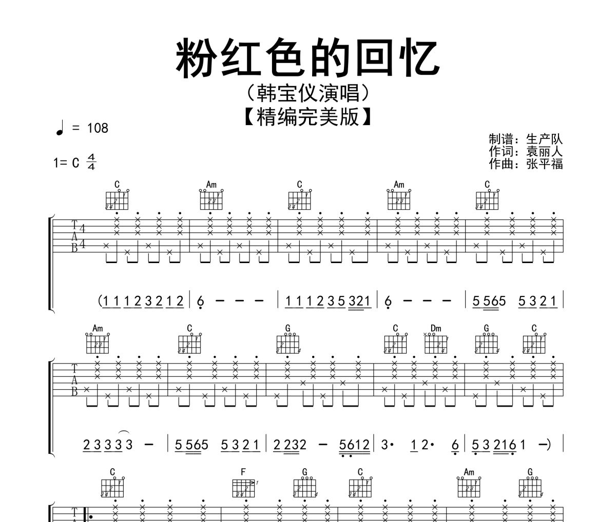 粉红色的回忆吉他谱 韩宝仪《粉红色的回忆》六线谱C调吉他谱