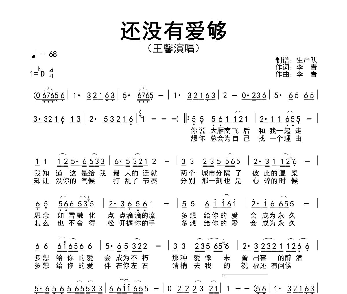 还没有爱够简谱 王馨《还没有爱够》简谱降D调