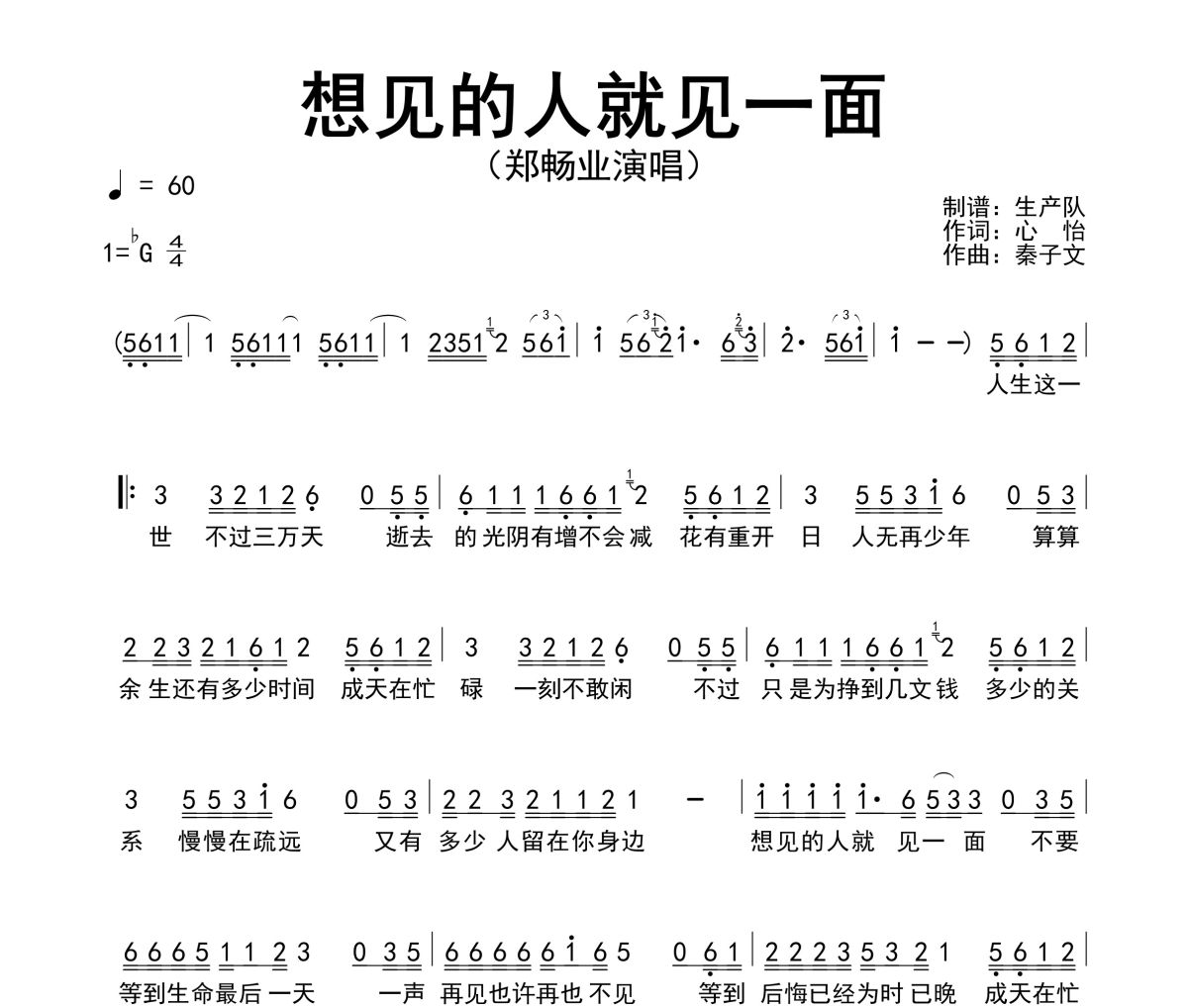 想见的人就见一面简谱 郑畅业《想见的人就见一面》简谱降G调