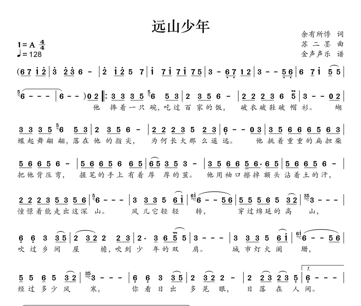 远山少年简谱 窝窝《远山少年》简谱+动态视频A调