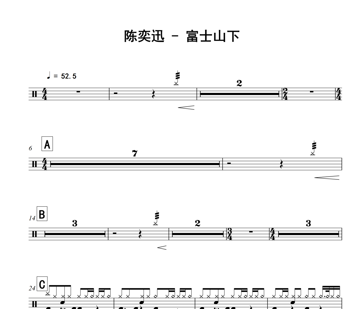 富士山下鼓谱 陈奕迅-富士山下爵士鼓谱