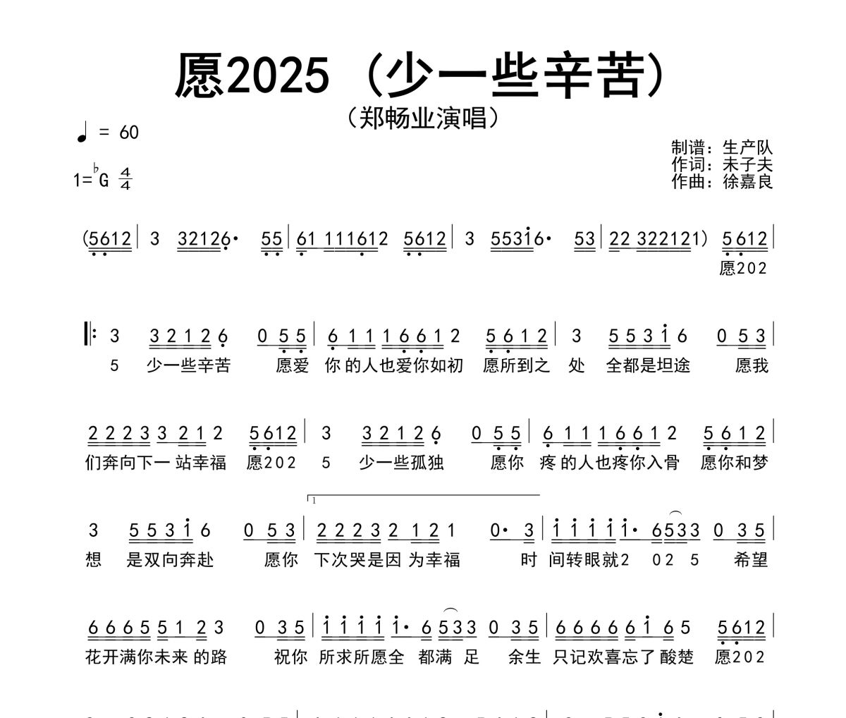 愿2025 简谱 郑畅业《愿2025 》(少一些辛苦)简谱降G调