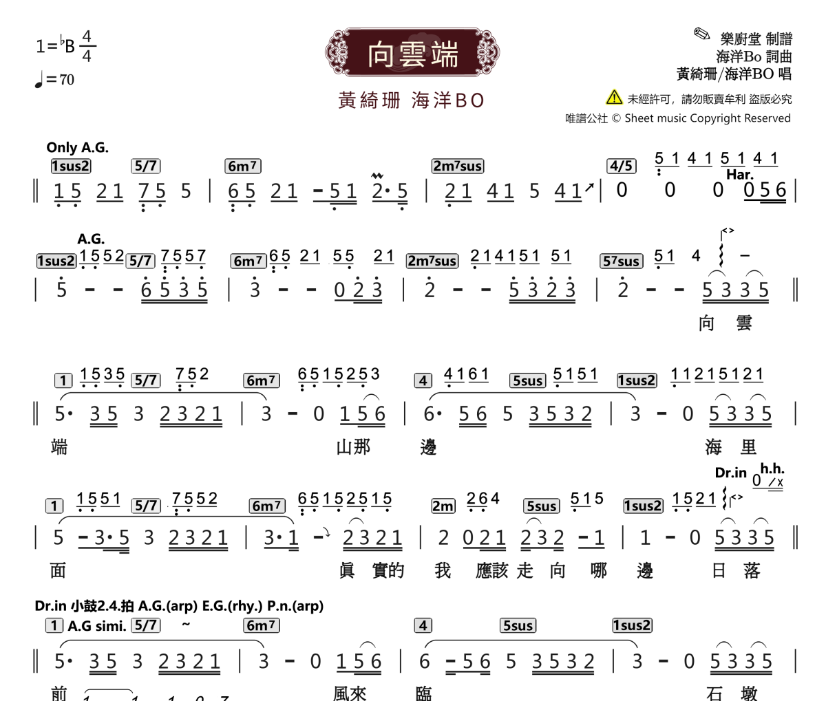 向云端简谱 黄绮珊、海洋bo《向云端》简谱