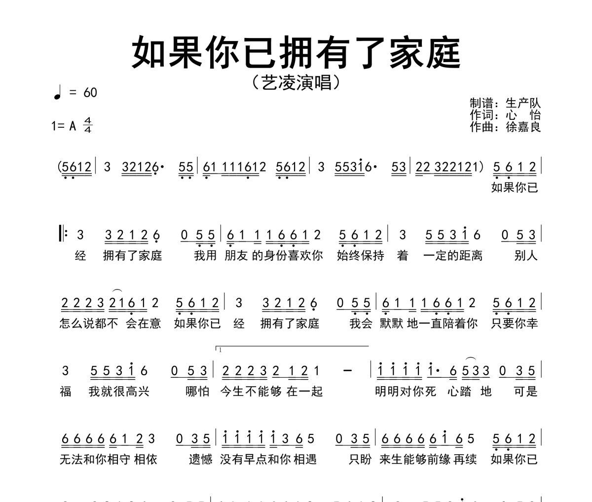 如果你已拥有了家庭简谱 艺凌《如果你已拥有了家庭》简谱A调