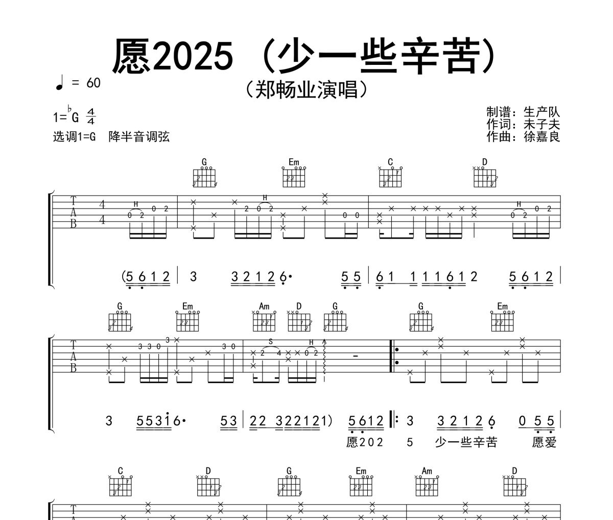 愿2025 吉他谱 郑畅业《愿2025 》(少一些辛苦)六线谱G调吉他谱