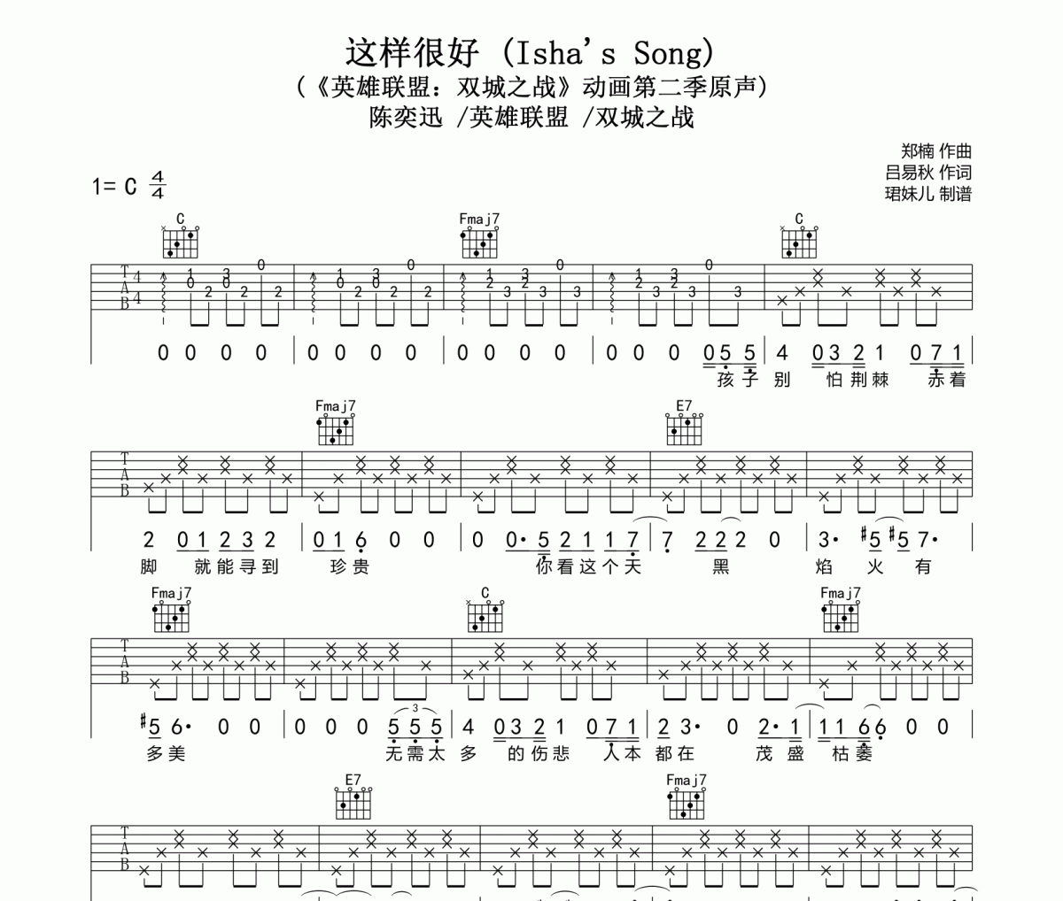 这样很好吉他谱 陈奕迅 /英雄联盟 /双城之战《这样很好》六线谱C调吉他谱