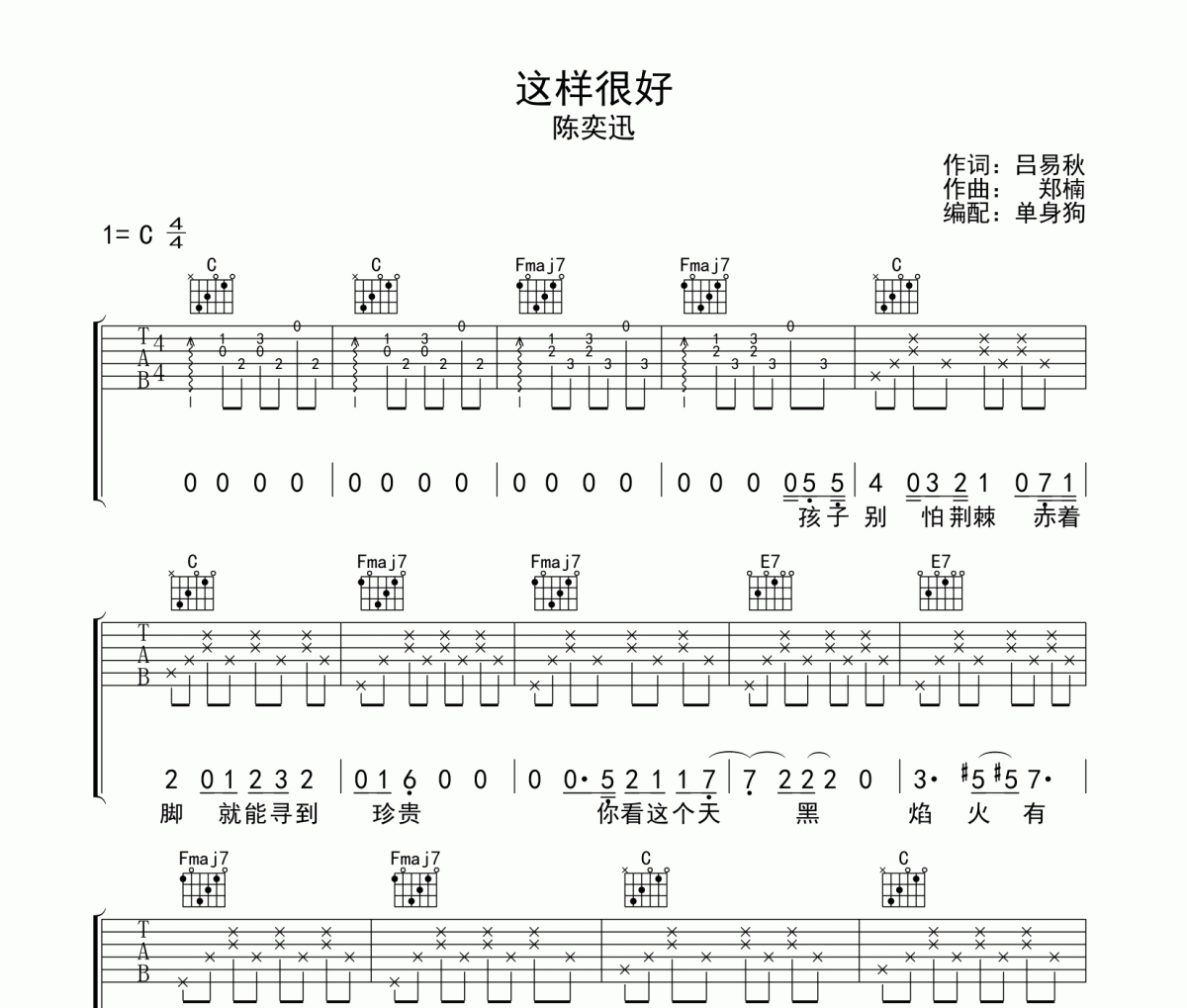 这样很好吉他谱 陈奕迅《这样很好》六线谱C调弹唱谱