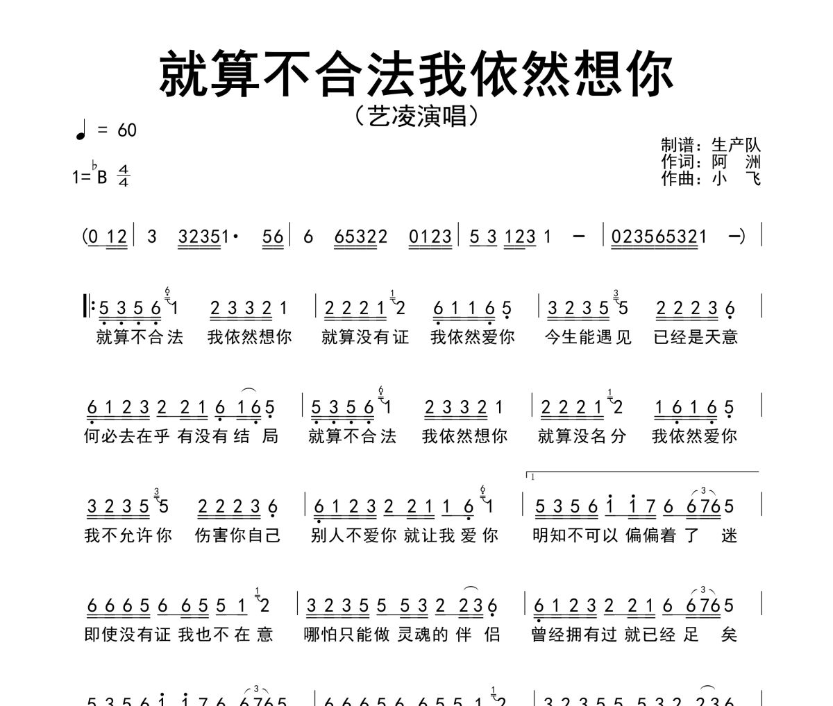 就算不合法我依然想你简谱 艺凌《就算不合法我依然想你》简谱降B调