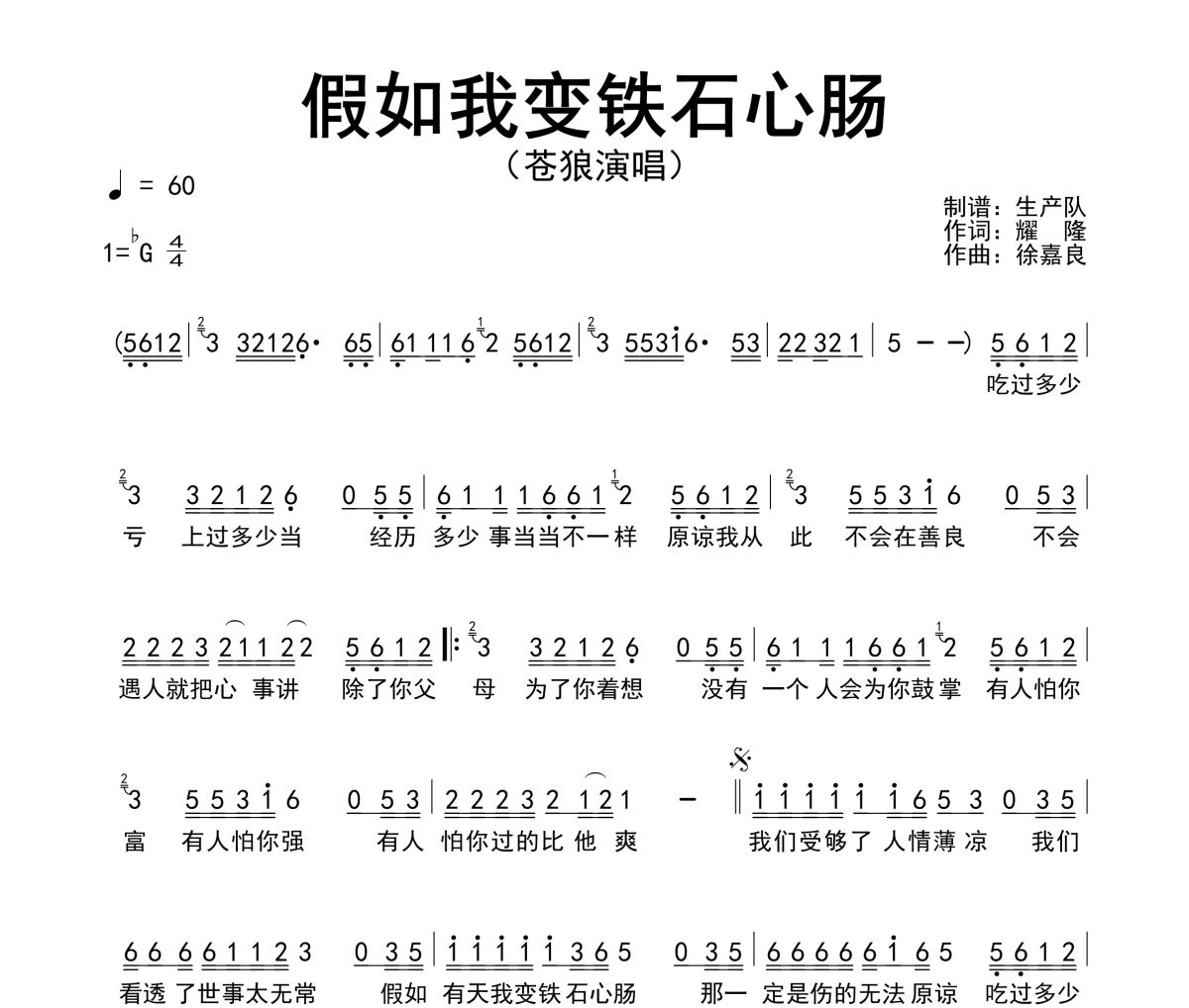 假如我变铁石心肠简谱 苍狼《假如我变铁石心肠》简谱降G调