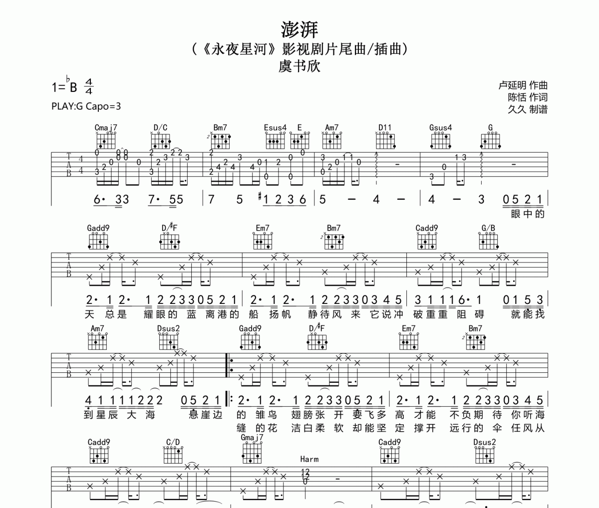 凝眸吉他谱 王心凌/张远《凝眸》六线谱C调指法编配