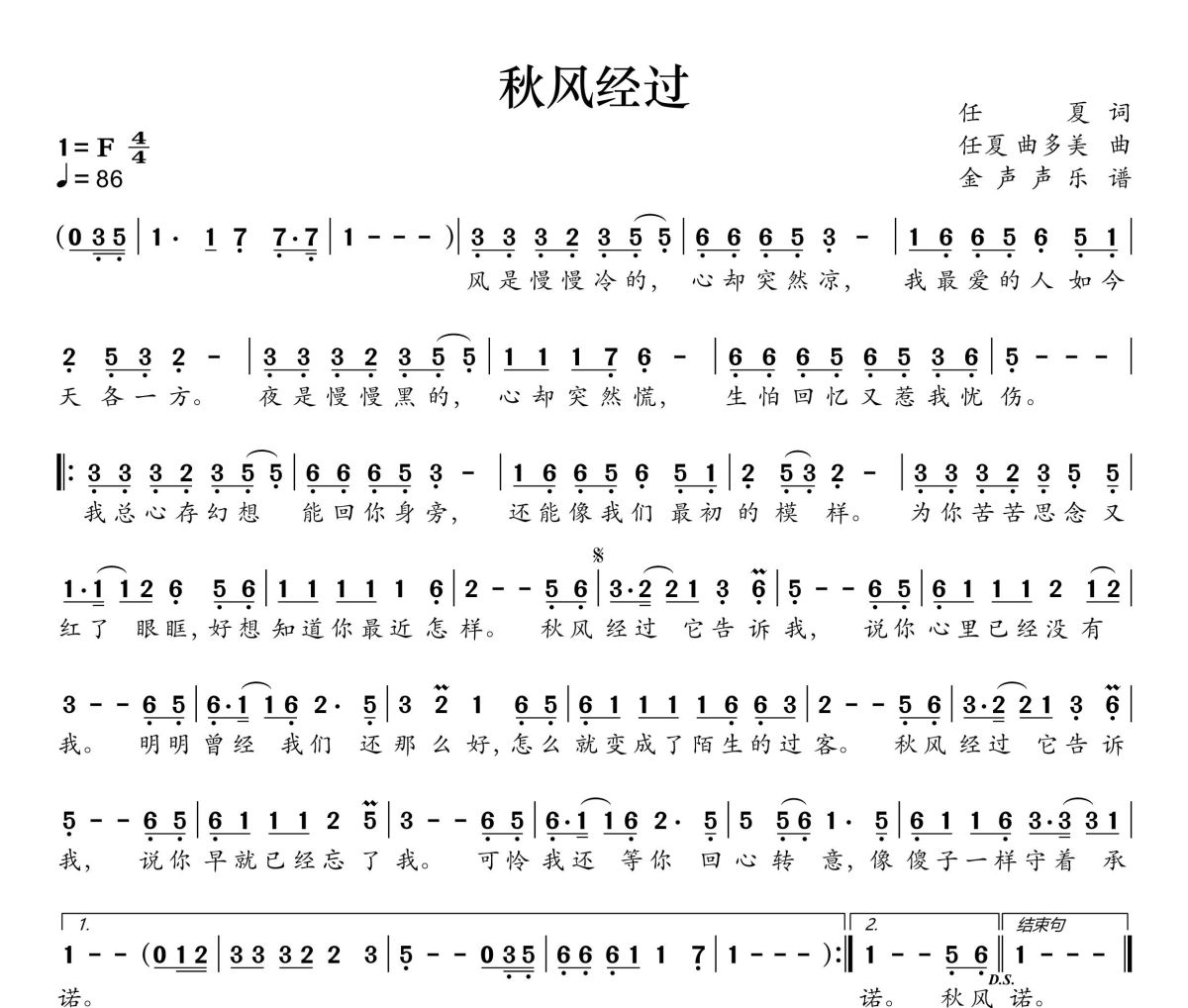 秋风经过简谱 任夏《秋风经过》简谱+动态视频F调