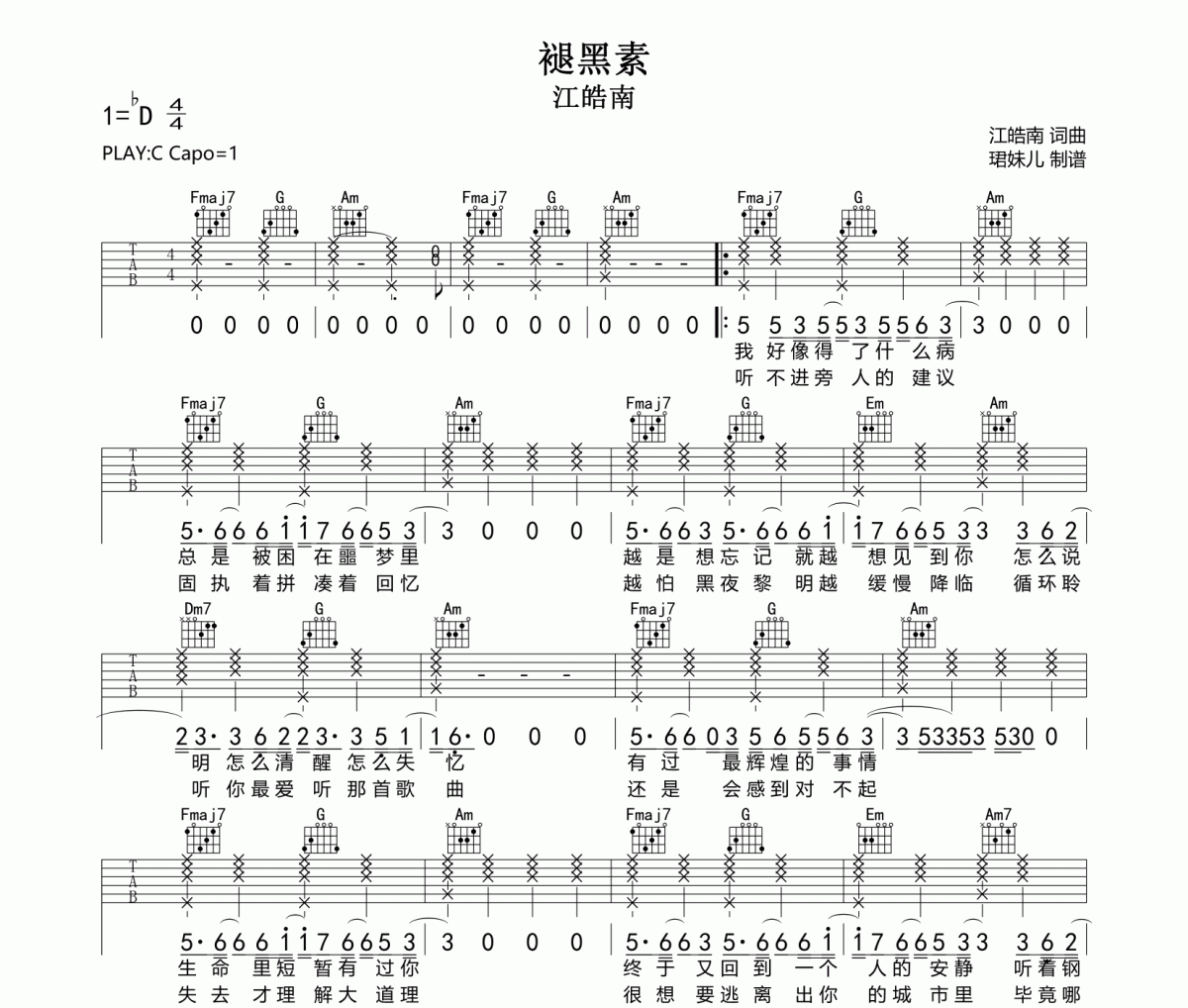 褪黑素吉他谱 江皓南《褪黑素》C调指法编配弹唱谱