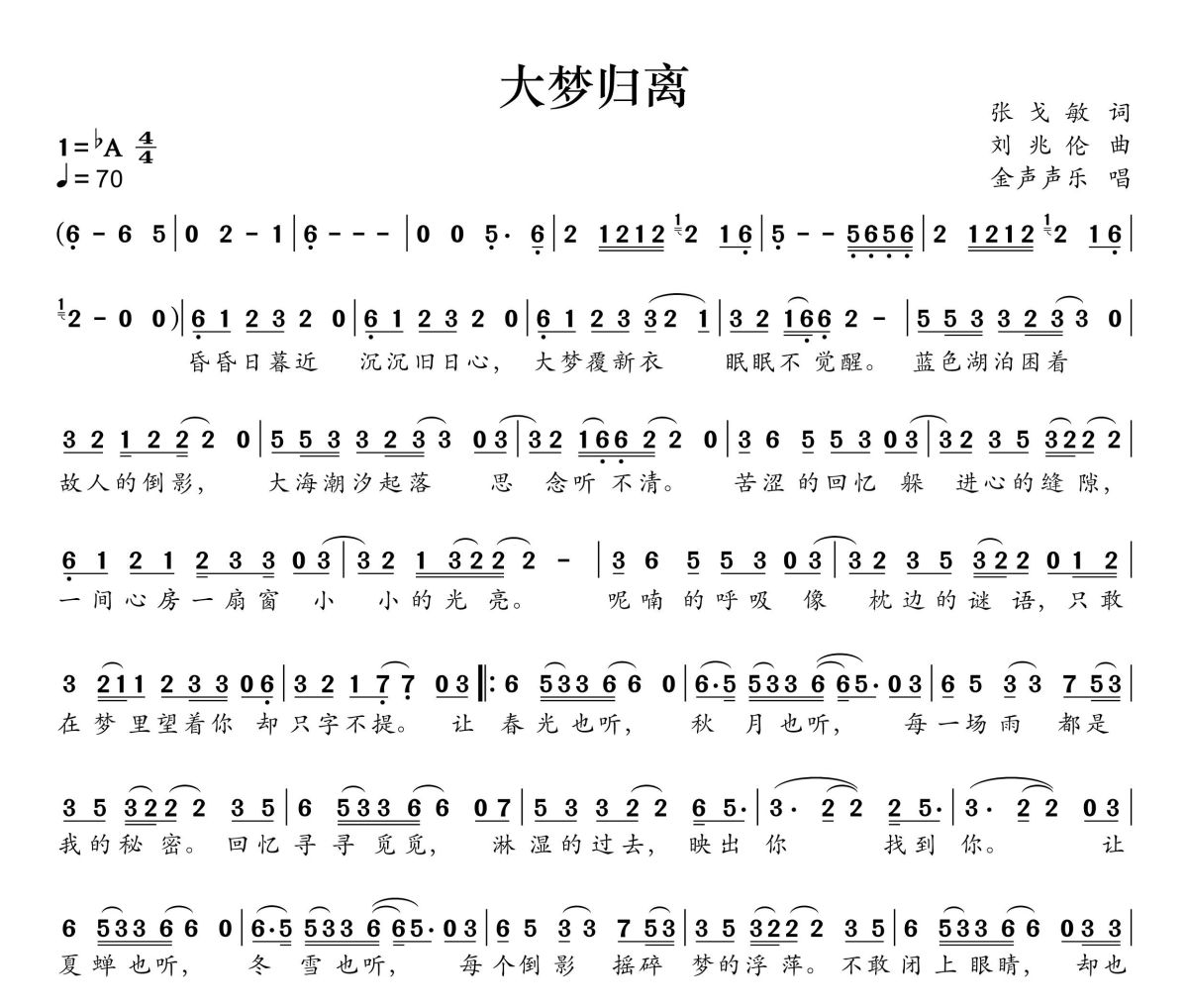 大梦归离简谱 李宇春《大梦归离》简谱+动态视频降A调