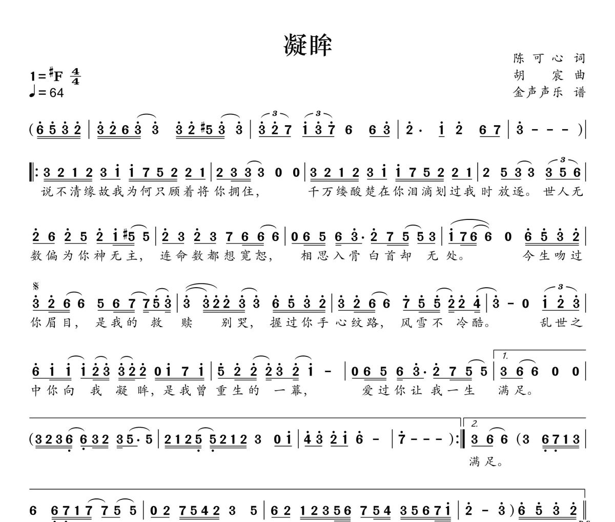 凝眸简谱 王心凌《凝眸》简谱+动态视频升F调