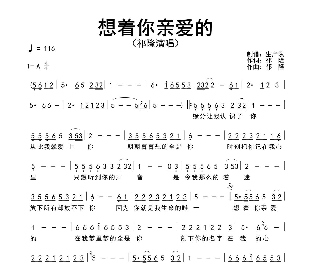 想着你亲爱的简谱 祁隆-想着你亲爱的简谱A调