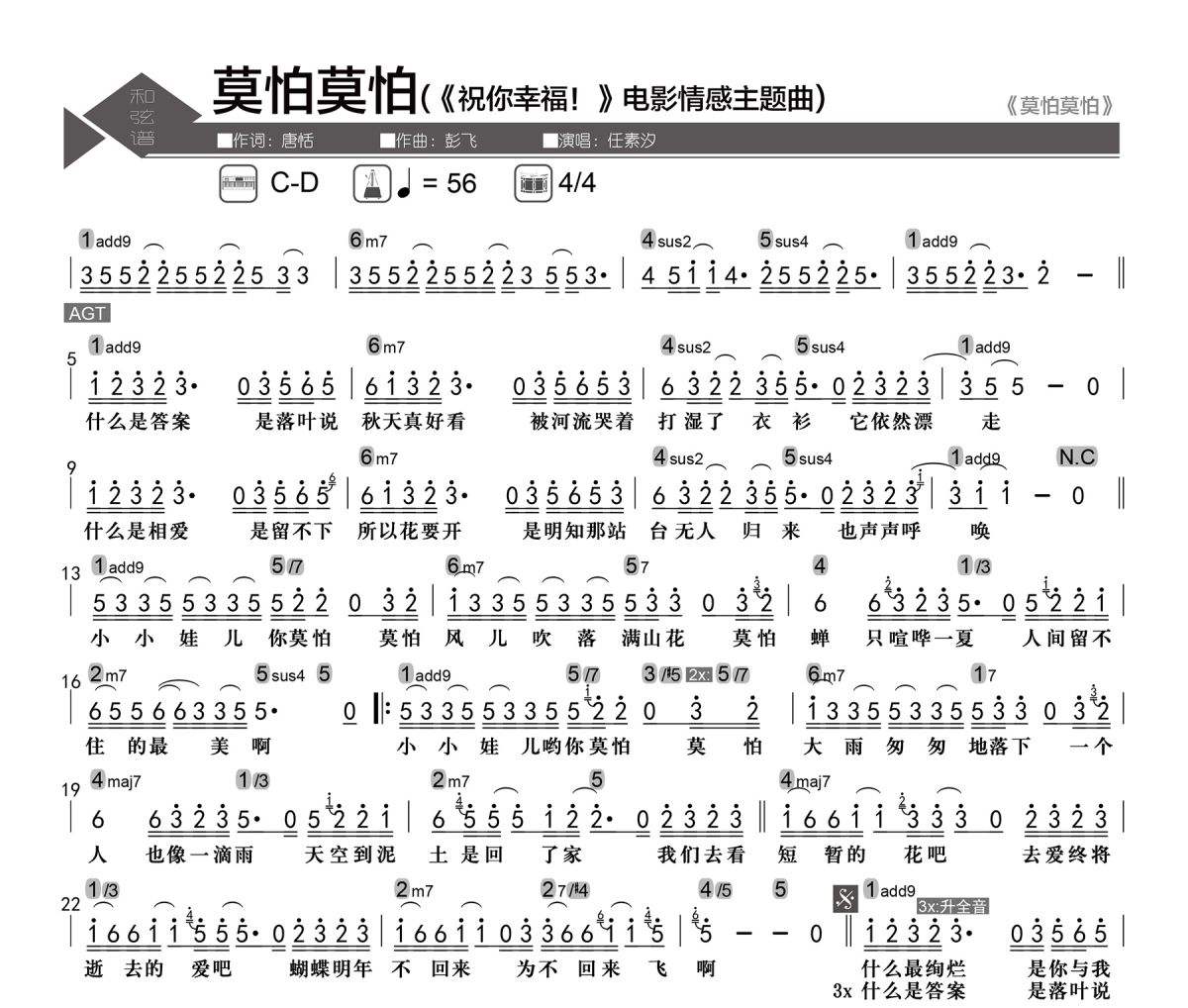 莫怕莫怕简谱 任素汐《莫怕莫怕》简谱