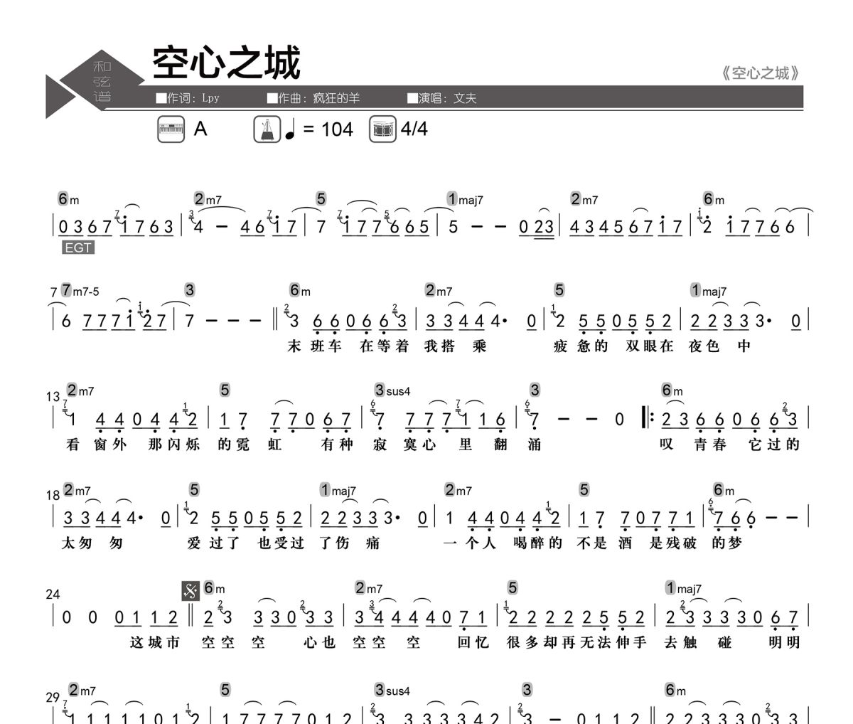 空心之城简谱 文夫-空心之城简谱A调