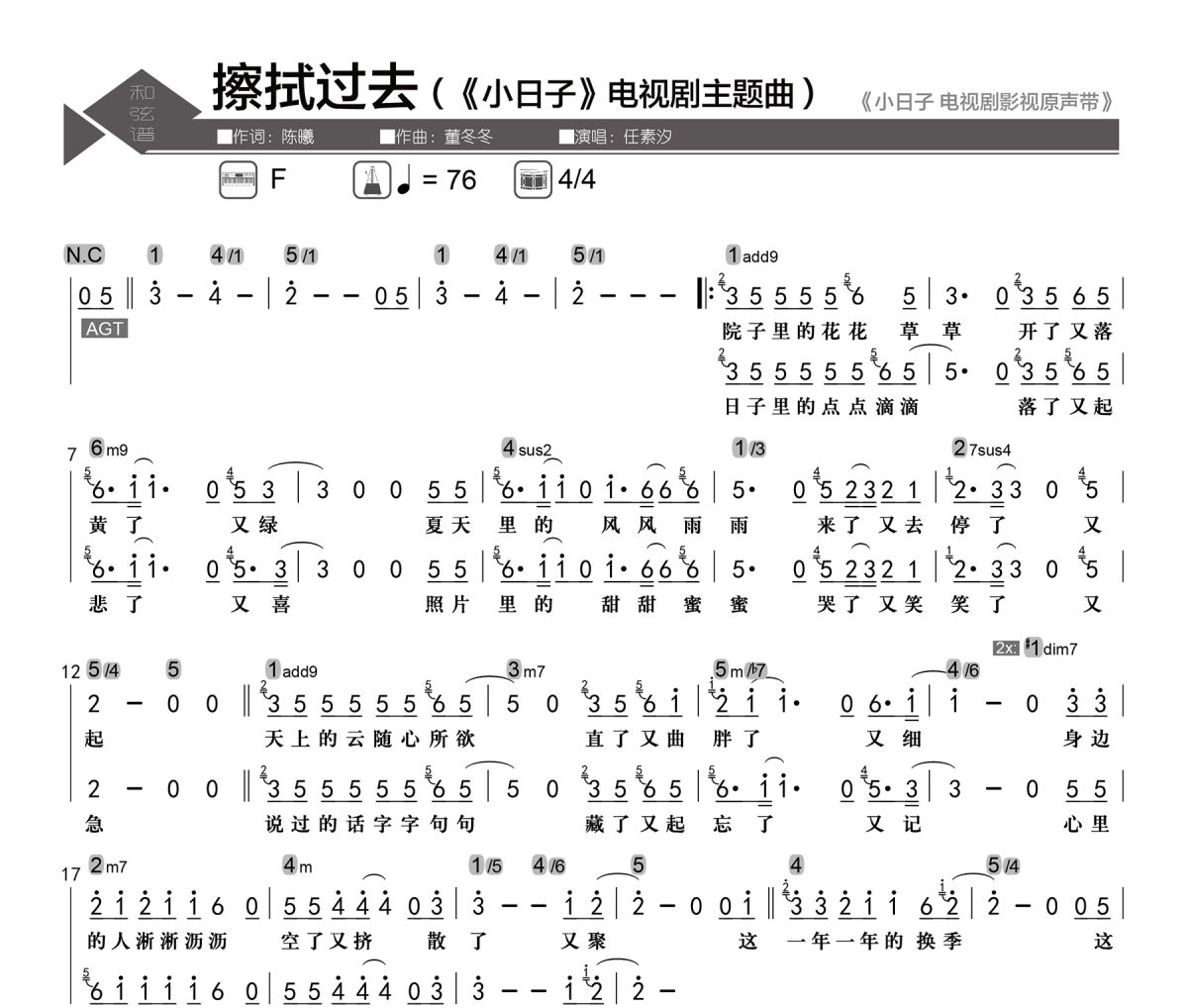 擦拭过去简谱 任素汐《擦拭过去》简谱F调