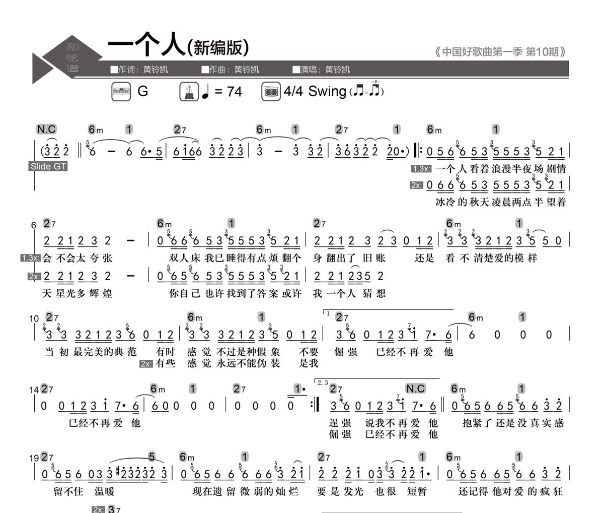 一个人简谱 黄铃凯《一个人》简谱G调